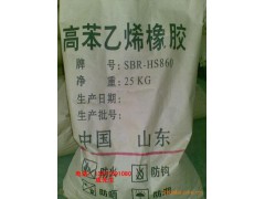 厂价直销高苯乙烯橡胶HS860, 出厂价实惠型 高门尼丁苯橡胶