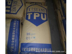TPU （热塑性聚氨酯弹性体橡胶）宁波金穗2780