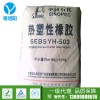 SEBS/巴陵石化/YH-503 sebs503 热塑性橡胶弹性体 sebs塑料原料