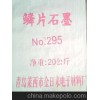 含碳量80以上粒度100目-2500目供应天然鳞片石墨粉