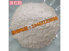 石家庄厂家供应 电缆级滑石粉 3000目超白滑石粉 滑石粉现货批发