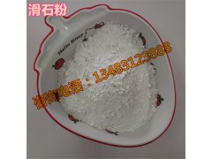 直销化妆品防晒 抗红外线专用滑石粉 医药 食品添加剂滑石粉
