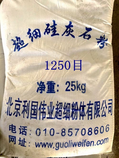 供应 硅灰石粉1250目利国伟业