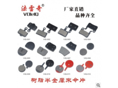 山地车 自行车刹车块 高档树脂半金属来令片 配套专用刹车片