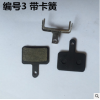 自行车刹车片山地车油刹磨片碟刹器来另片半金属全金属来另片批发