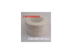 四氟包覆垫专业生产厂家 供应优质密封垫片 聚四氟乙烯包覆石棉布垫