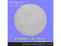 氮气雾化铝粉 耐火材料用铝粉 铸造材料用铝粉