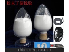 厂家直销 供应摩擦材料专用 粉末丁腈橡胶