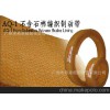 供应SEALIGHT811376船用非石棉刹车带