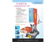 超声波热熔机 分子摩擦塑料焊接机器 东莞协和自主研发自动化机器