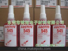 乐泰原装正版缺氧胶545/管螺纹密封胶