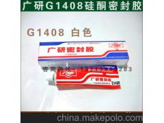 广研密封胶G1408 白色 膏状 不流淌 耐高温硅酮型平面密封胶