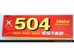 供应504胶水 1213密封胶