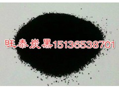 旺泰颗粒炭黑