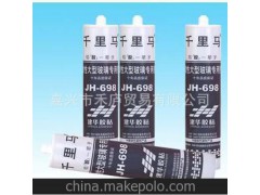 千里马698酸性透明大型玻璃专用胶/鱼缸胶/密封胶/玻璃胶 千里马