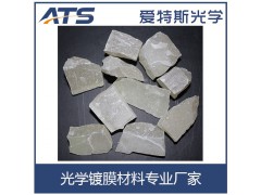 爱特斯批发 工业级硫化锌晶体 光学镀膜材料
