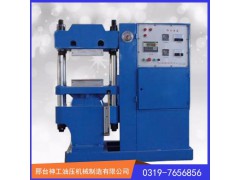 【神工油压】100T平板硫化机
