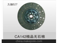 EQ142离合器从动盘 离合器片