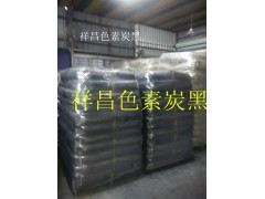 水性涂料用高色素炭黑