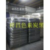 水性涂料用高色素炭黑