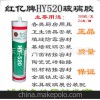 红亿HY520中性硅酮防霉胶深灰色/浅灰色耐侯密封胶