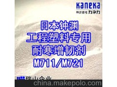 日本钟渊PC增强剂 M-721