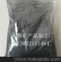 灵寿永顺矿产品加工厂供应325目石墨粉