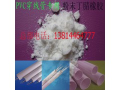 PVC摩擦材料专用丁腈橡胶刘女士