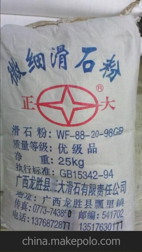 长期现货供应优质陶瓷级滑石粉 微细滑石粉