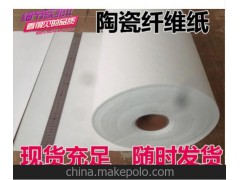 防火隔热纸/防火绝缘纸/硅酸铝纤维纸/陶瓷纤维纸/防火耐高温纸