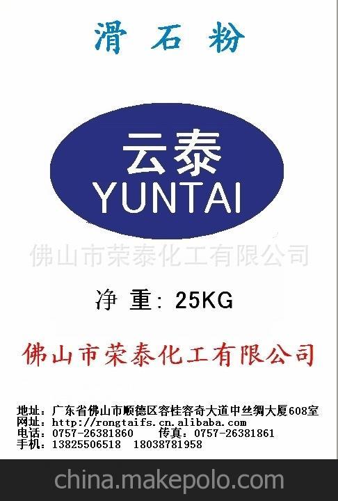 水性滑石粉 顺德 滑石粉 超细滑石粉 佛山市荣泰化工