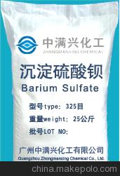 超细硫酸钡 沉淀硫酸钡325目 800目 3000目 沉淀硫酸钡1250目