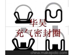 华昊 充气式密封条， 充气式密封胶条