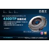湖北海鑫工厂直供离合器 430DTP压盘总成