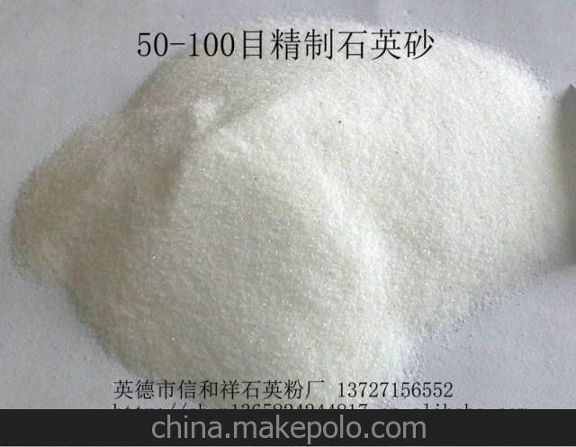 精制石英砂 50-100目 高纯石英砂