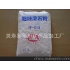供应化妆品级滑石粉