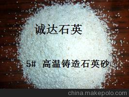 高白石英砂 球磨石英砂 精制石英砂 铸造石英砂 人造石石英砂