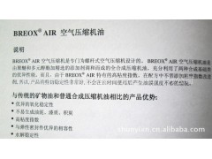 巴斯夫 BASF Breox AIR 空气压缩机油