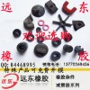 远东橡胶密封件供应 各种材质 密封件 橡胶杂件