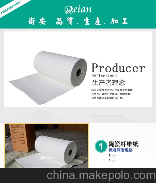 陶瓷纤维纸 阻燃纸