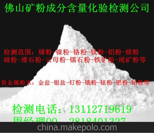 广东滑石粉氧化物化验成分检测公司