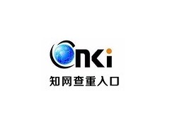 东莞知网论文查重/乐思科技有限公司