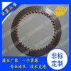 【厂家生产】高性能铜基摩擦片|湿式摩擦片|烧结粉末冶金摩擦片