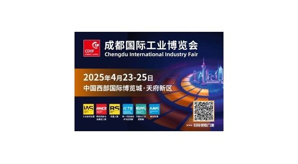 成都国际工业博览会